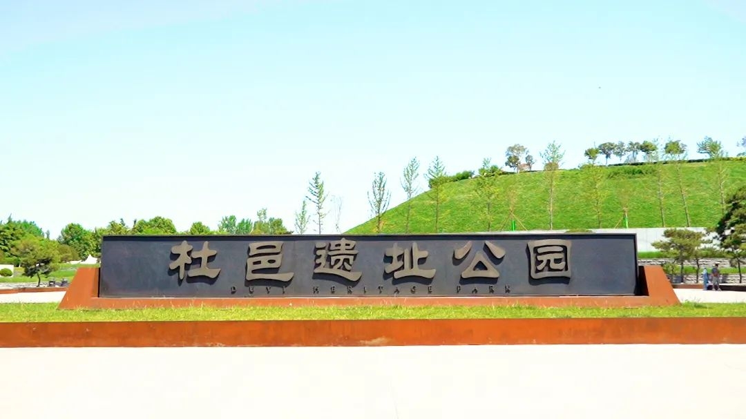 2022 年杜邑遺址公園安保服務(wù)項目招標(biāo)公告